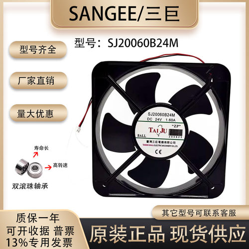 Sangee/三巨SJ20060B24M散热风扇