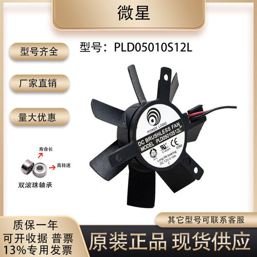 微星PLD05010S12L直径 47MM等边孔距 39MM 12V GT620显卡静音风扇