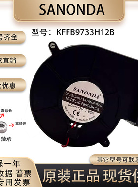 SANONDA KFFB9733H12B 973312V 1.88A烧烤炉涡轮风扇法兰口鼓风机