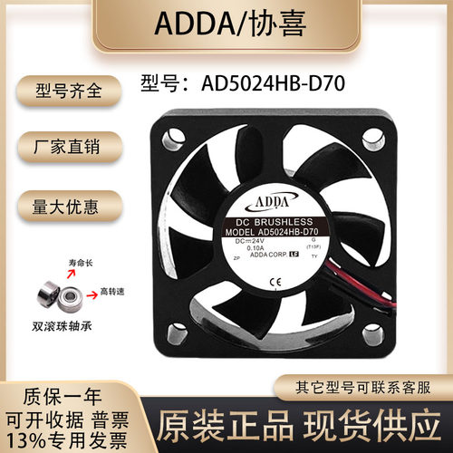 原装ADDAAD5024HB-D70散热风扇