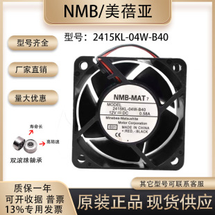 2415KL 服务器风扇 厘米 交换机 B40 04W 6038 0.58A 12V 6cm NMB