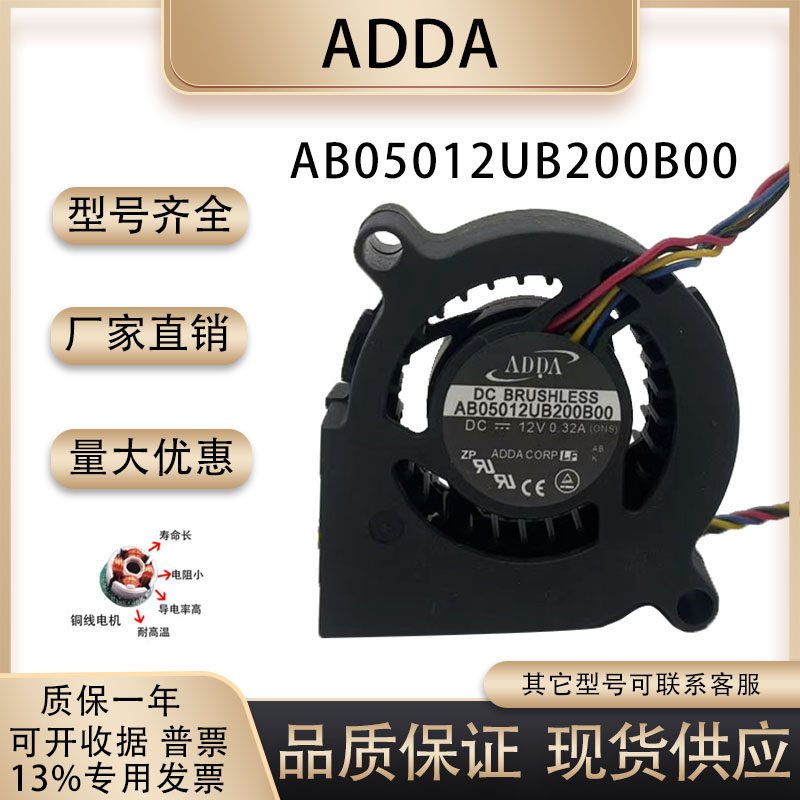 ADDA 5CM 12V0.32A AB05012UB200B00 MS614 明基投影仪风扇鼓风机
