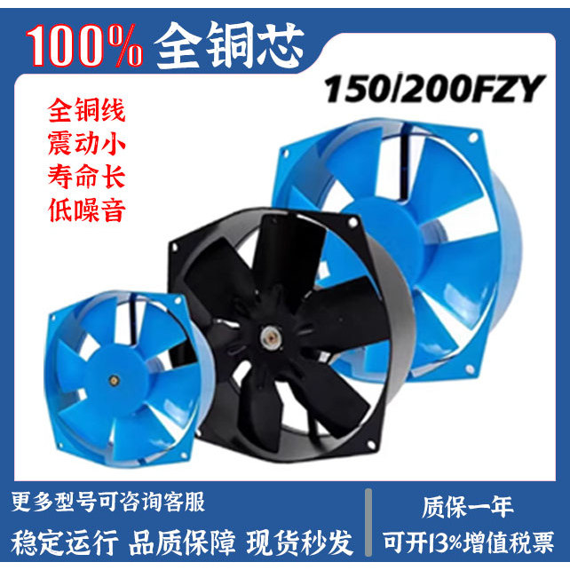 200FZY2-D轴流风机220V电焊机柜配电箱150工业散热风扇380V 4/7-D