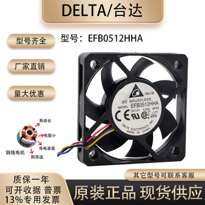 台达EFB0512HHA散热风扇