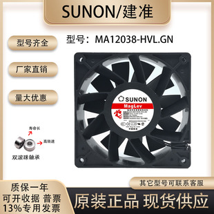 AC220V SUNOSTIK EC12038 HVL.GN 240V增压交流散热风扇 MA12038