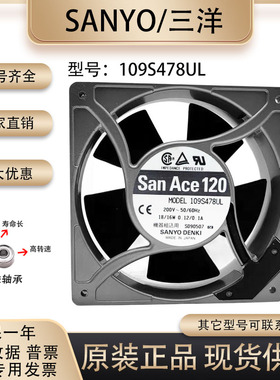 原装日本产 三洋 SANYO 12CM 1238 工业用交流散热风扇 109S478UL