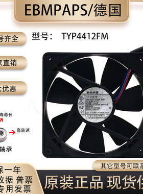 原装德国 TYP 4412FM 12V 3.2W 12025 12CM 机箱电源静音散热风扇