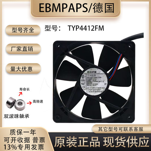德国TYP4412FM散热风扇