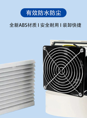 通风过滤网组轴流风机百叶窗zl-803/4机柜配电箱散热风扇防护网罩