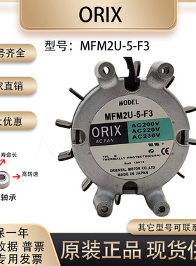 日本东方ORIX AC200V220V230V MFM2U-5-F3 92*40交流无刷永磁电机