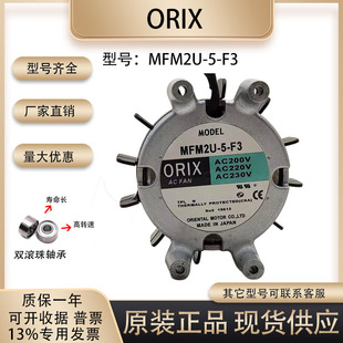 日本东方ORIX AC200V220V230V MFM2U-5-F3 92*40交流无刷永磁电机