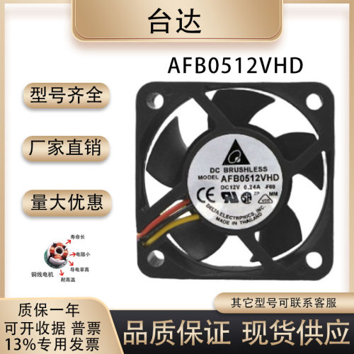 台达AFB0512VHD散热风扇