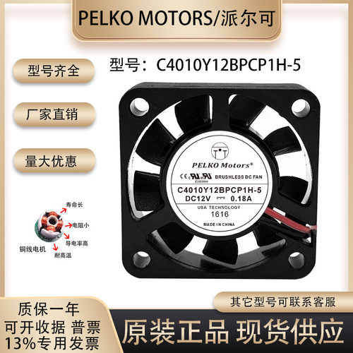 C4010Y12BPCP1H-5散热风扇