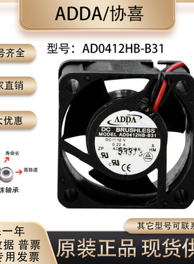 全新ADDA 4028 AD0412HB-B31 12V 0.22A 4CM 1U机箱滚珠 散热风扇