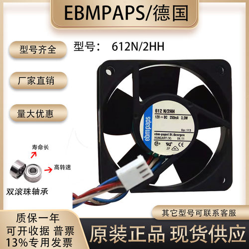 散热风扇德国612N/2HH