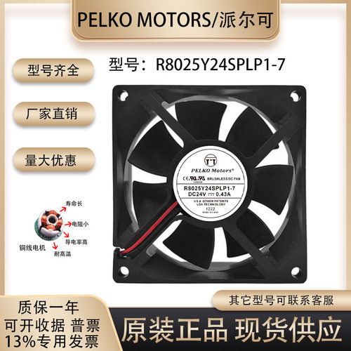 派尔可R8025Y24SPLP1-7