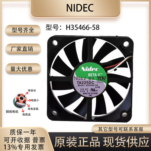 录像机风扇H35466-58nidec