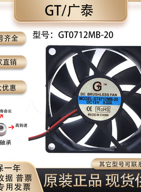 GT 7CM 12V 0.22A 7020 GT0712MB-20 电脑主板CPU 电源大风量风扇