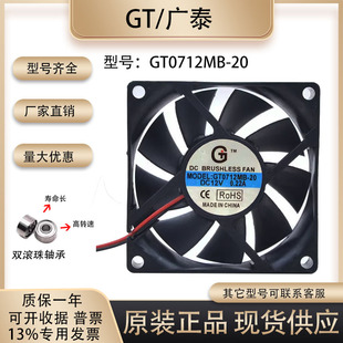 0.22A 7020 GT0712MB 电脑主板CPU 12V 电源大风量风扇 7CM