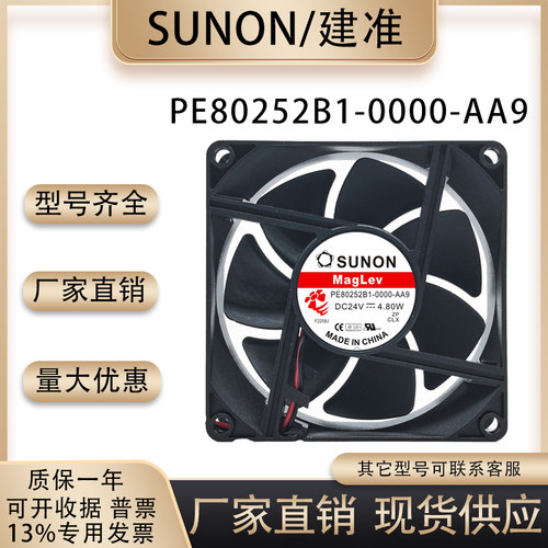 建准PE80252B1-0000-AA9风扇