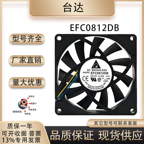 台达EFC0812DB散热风扇