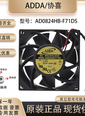 ADDA 8厘米/cm 8038 24V 0.40A AD0824HB-F71DS 变频器大风量风扇