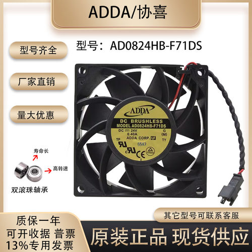 ADDA 8厘米/cm 8038 24V 0.40A AD0824HB-F71DS 变频器大风量风扇
