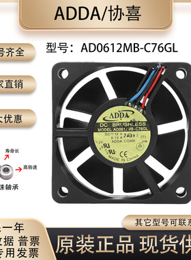 全新正品ADDA AD0612MB-C76GL DC12V 0.13A 6020三线轴流散热风扇