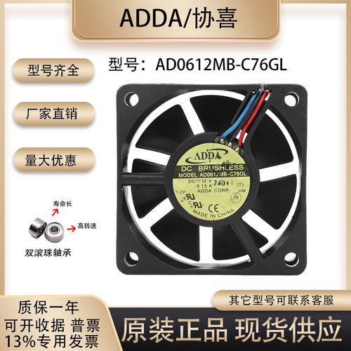 ADDAAD0612MB-C76GL散热风扇