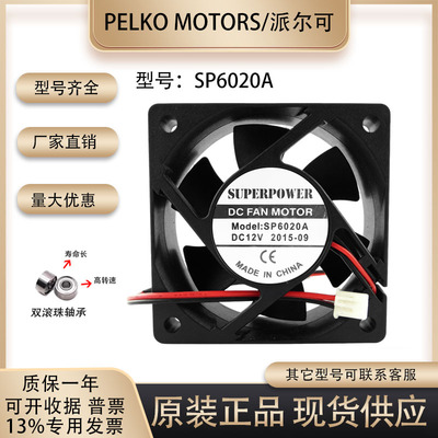 全新SUPERPOWERSP6020散热风扇
