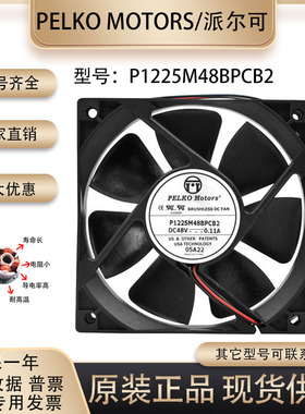 PELKOMOTORS派尔可P1225M48BPCB2 48V 0.11A 12025变频器散热风扇