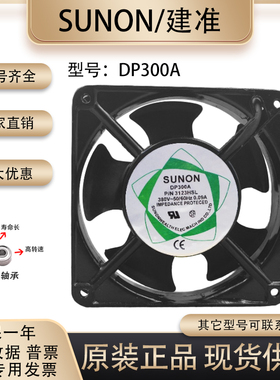 sunostik DP200A P/N3123HSL AC380V 12038轴流风机机柜散热风扇