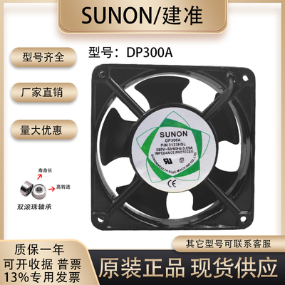 sunon DP200A P/N3123HSL AC380V 12038轴流风机机柜散热风扇