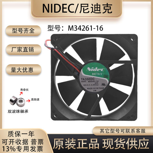 NIDEC/尼得科M34261-16散热风扇