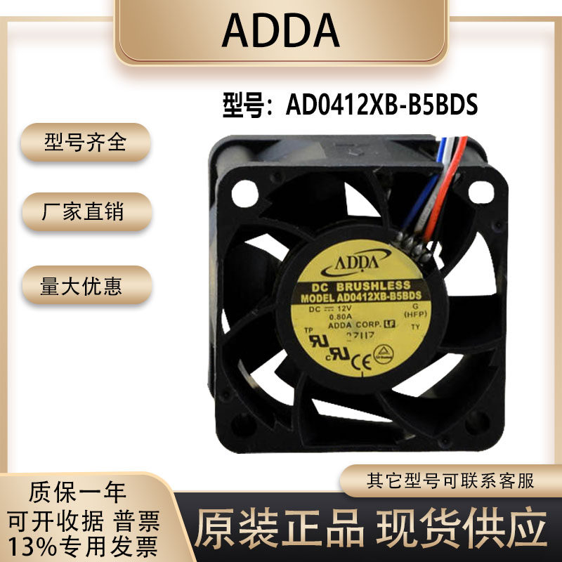 原装ADDA 协喜 AD0412XB-B5BDS 4028 4CM 12V 0.80A四线暴力风扇