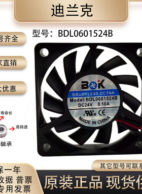 全新BOK 迪兰克 BDL0601524B 6015 24V 0.10A 6CM 双滚珠散热风扇