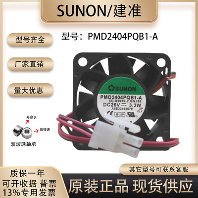 SUNOSTIKPMD2404PQB1-A风扇4cm