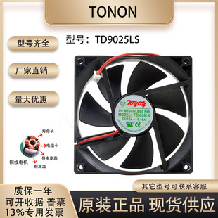 9025 9225 TD9025L TONON 酒店冰箱 0.16A 静音风扇 9厘米12V