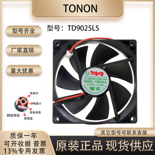 9cm12v016a9025静音风扇