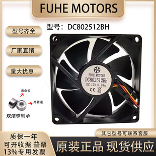 原装 FUHE MOTORS DC802512BH/SH 8025 12V 0.28A 变频器散热风扇