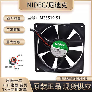 TA350DC M35519 原装 0.16A NIDEC 24V 变频器散热风扇 尼得科
