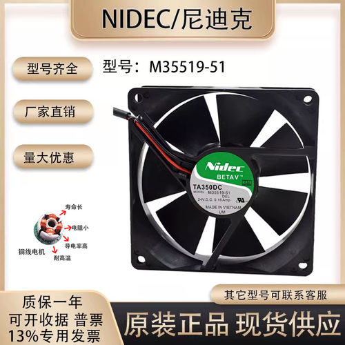 NIDECM35519-51散热风扇