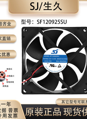 原装 生久/SJ SF120925SU 9025 12V 0.57A 电焊机变频器散热风扇