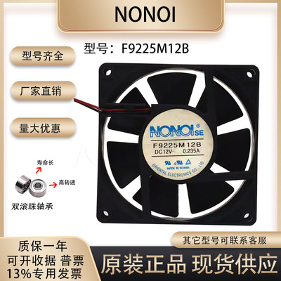 散热风扇F9225M12B9025