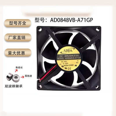 ADDAAD0848VB-A71GP散热风扇
