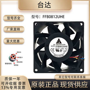 原装台达 FFB0812EHE/SHE/UHE/GHE DC12V 8CM 8038大风量散热风扇