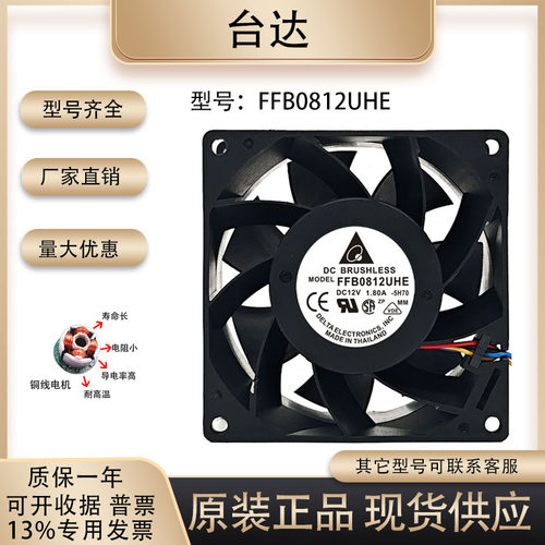 台达FFB0812EHE/SHE/UHE/GHE