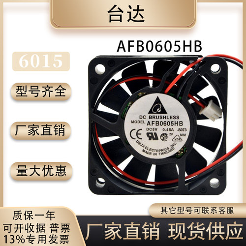 台达AFB0605HB散热风扇