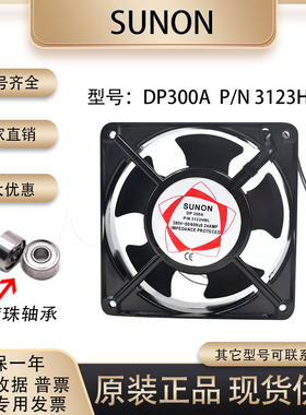 SUNOSTIK DP300A 3123HBL 12038 380V 0.24A 12CM电焊机散热风扇