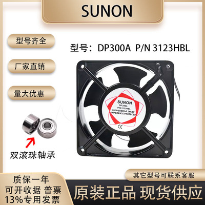 12厘米风扇3123HBLSUNOSTIK
